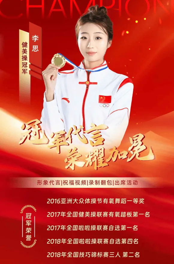 李思:啦啦操与健美操全国赛事冠军 健美操冠军李思经纪人是谁-李思经纪公司