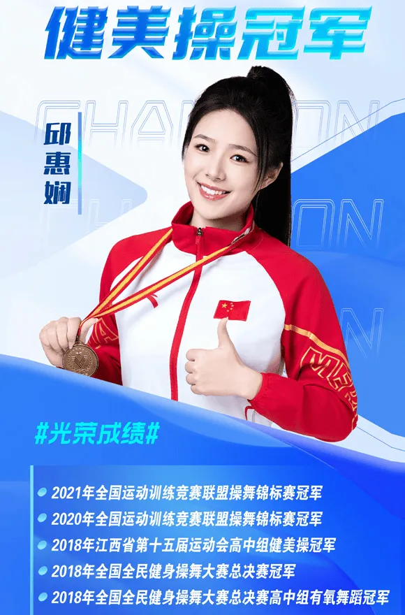 年轻有为的健美操达人:邱惠娴的运动生涯 健身操冠军邱惠娴代言广告费用报价-邱惠娴出席活动