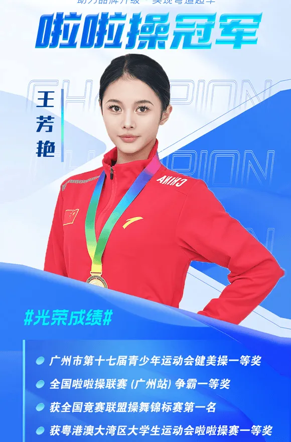 青春闪耀赛场:00后舞者王芳艳的精彩人生 啦啦操冠军王芳艳代言广告费用报价 王芳艳出席活动