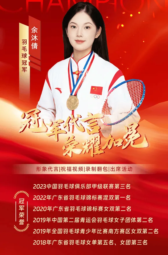 羽坛新星余沐倩:新秀战绩盘点 羽毛球冠军余沐倩经纪人是谁-余沐倩经纪公司