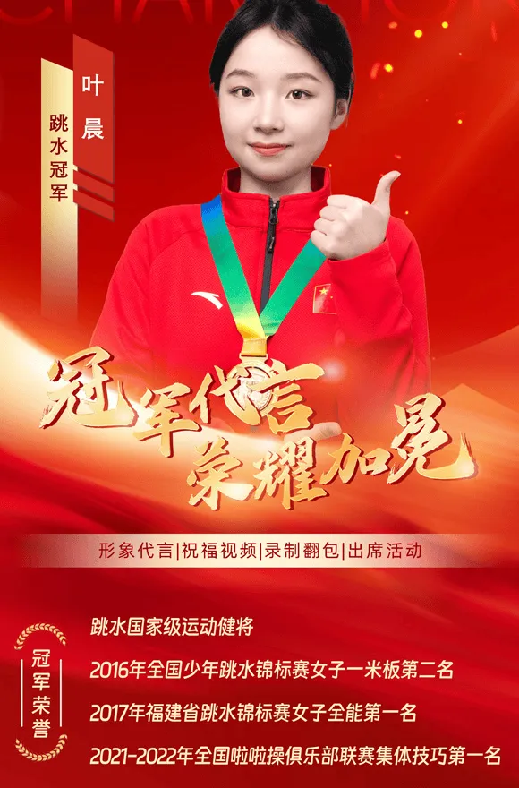 追逐梦想的叶晨:一位年轻跳水运动员的拼搏故事 跳水冠军叶晨经纪人是谁-叶晨经纪公司