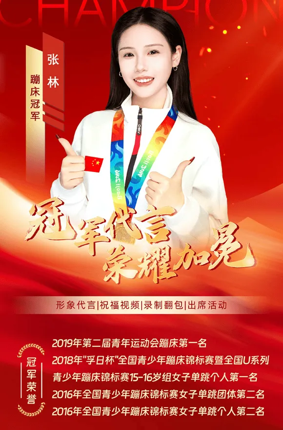 蹦床冠军张林:逐梦赛场的励志故事 蹦床冠军张林经纪人是谁-张林经纪公司