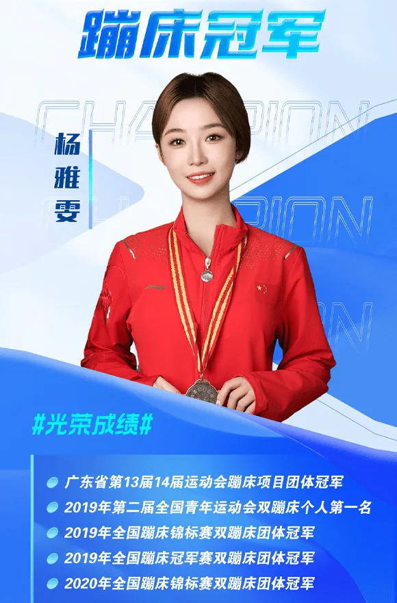 实力见证荣耀:杨雅雯斩获多项蹦床赛事冠军 蹦床冠军杨雅雯代言广告费用报价-杨雅雯出席活动