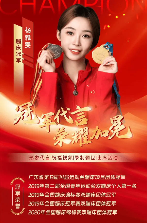 实力见证荣耀:杨雅雯斩获多项蹦床赛事冠军 蹦床冠军杨雅雯经纪人是谁-杨雅雯经纪公司